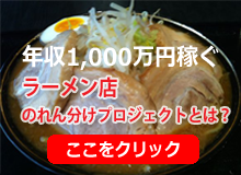 ramen-bana